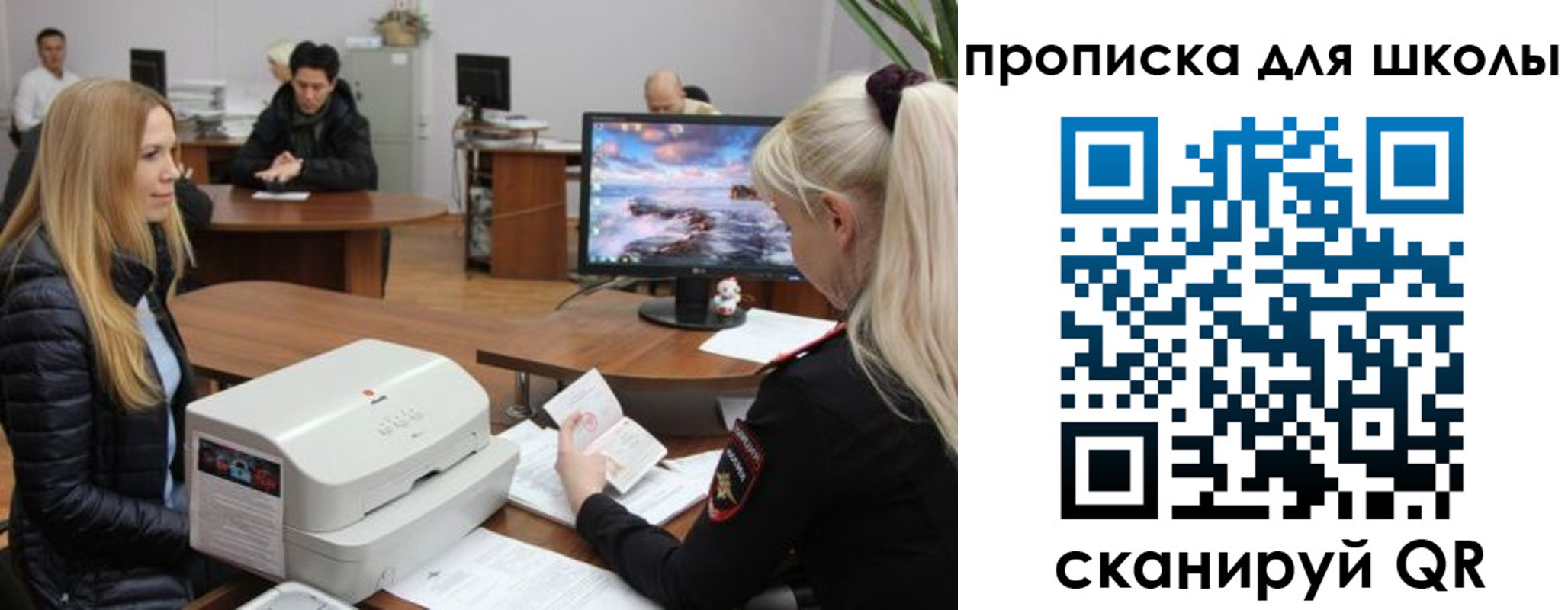 прописка для школы в Миассе